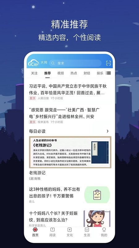 数字大同app 数字大同客户端下载