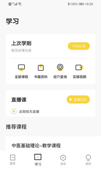 盲医考app下载