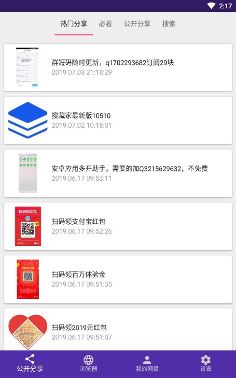 网盘搜藏家官方版 网盘搜藏家app最新版下载