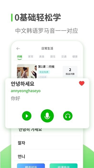 韩语学习软件下载