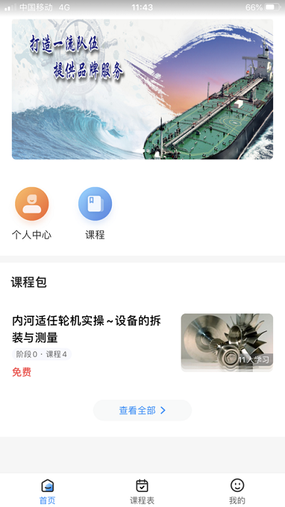 南油海培app下载