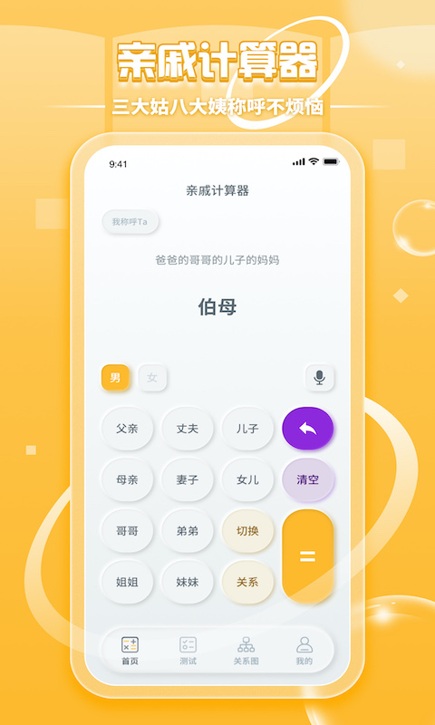 亲戚称呼计算器app 亲戚称呼计算软件