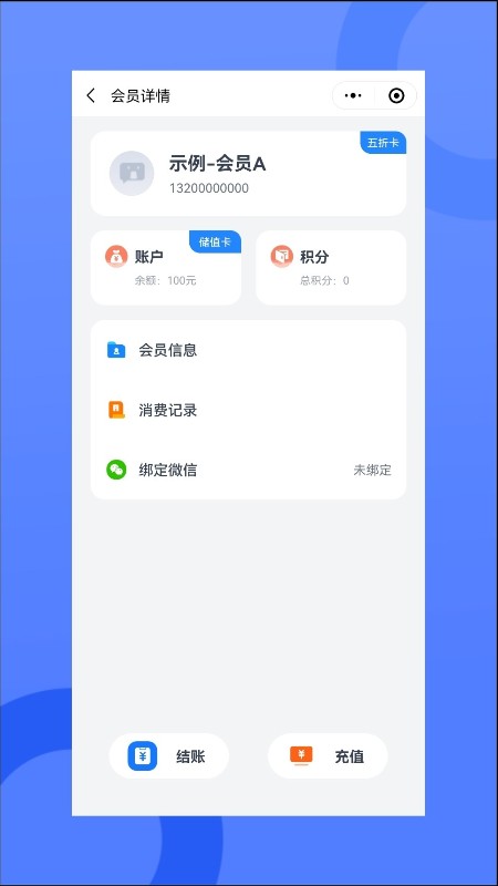 我的会员管家app 我的会员管家免费下载