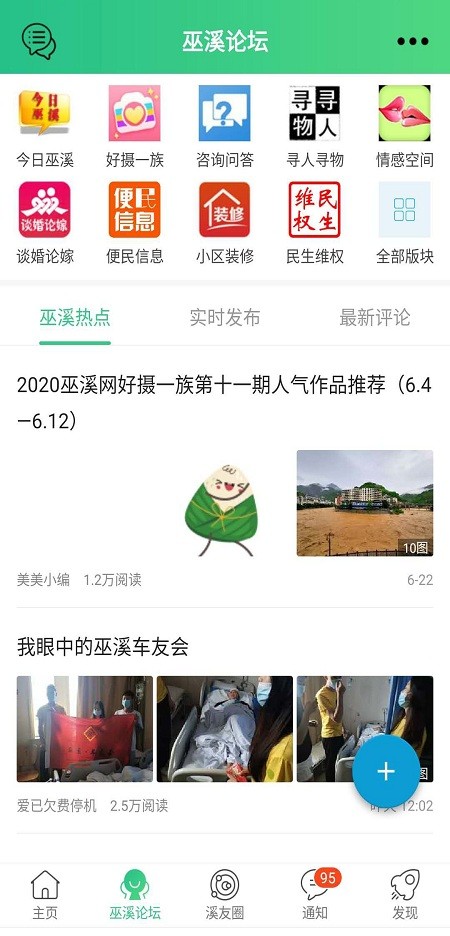 巫溪网app 巫溪网官方版下载