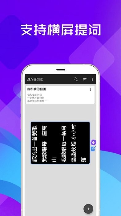提词器全能王app 提词器全能王最新版下载