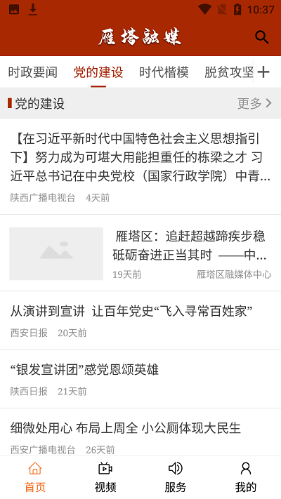 雁塔融媒app 雁塔融媒体中心下载