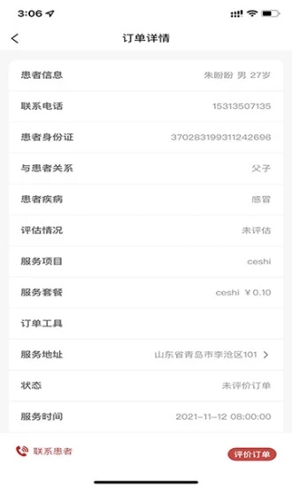 康鸿医护医护端app 康鸿医护医护端app下载
