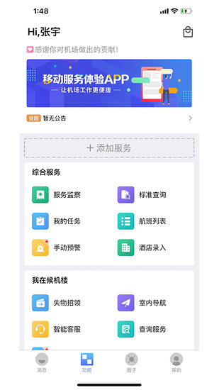 青岛国际机场官方版 青岛国际机场app下载