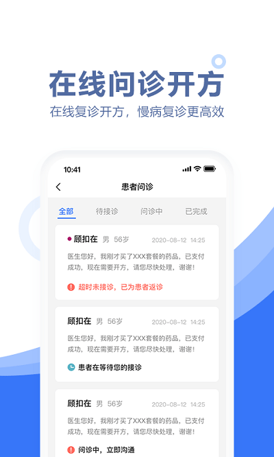 慧医天下医生app 慧医天下医生官方下载