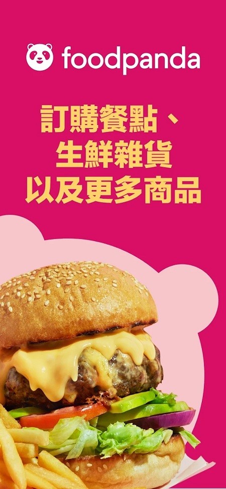foodpanda台湾app下载