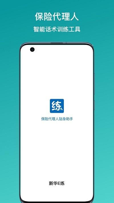 新华e练app 新华e练手机版下载