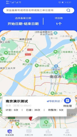 安监通手机版 安监通app下载