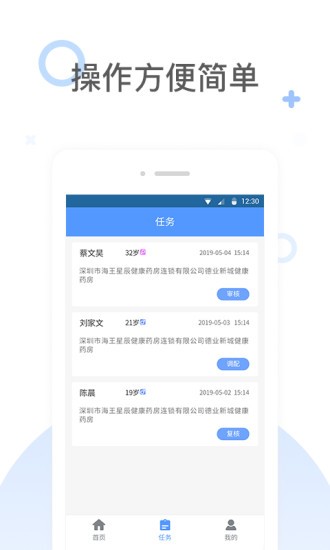 药安通app 药安通官方版下载
