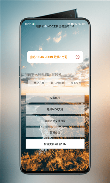 mdo解压工具软件 mdo解压工具官方简介