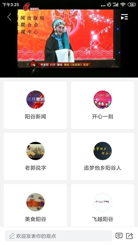 阳谷融媒手机app下载