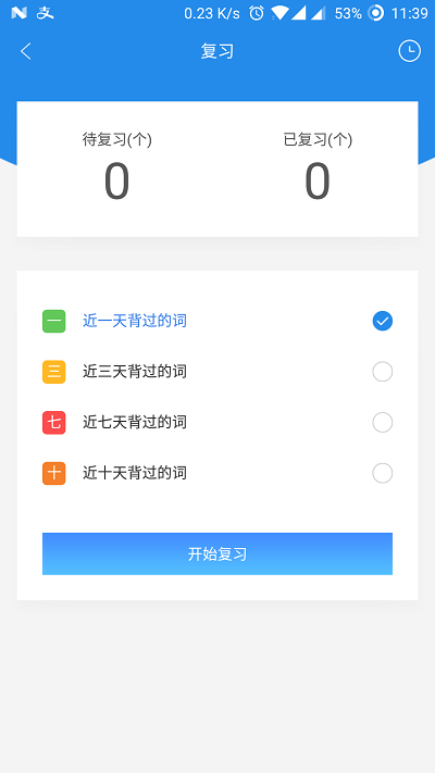 惠学背单词手机版下载