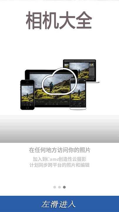相机大全软件 相机大全免费下载