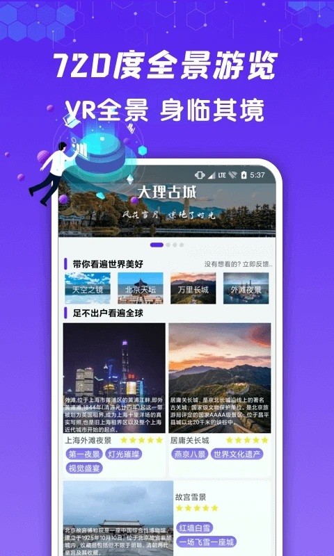 九州高清街景app下载