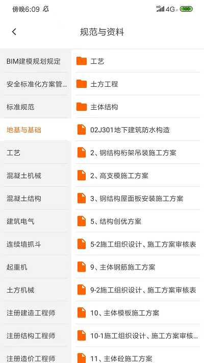 工友会app 工友会官方版下载
