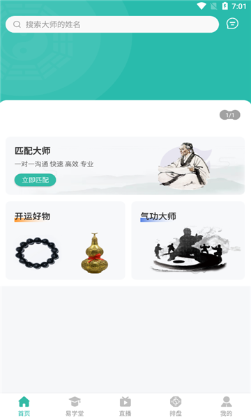周易大学堂app 周易大学堂官方简介