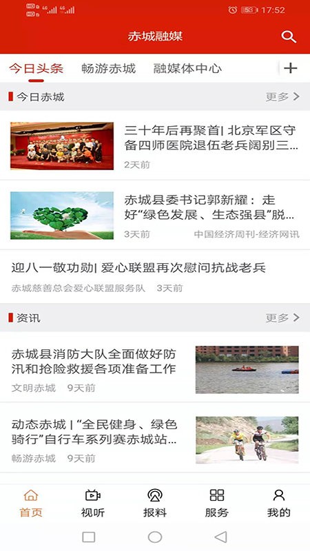 赤城融媒app 赤城融媒软件下载