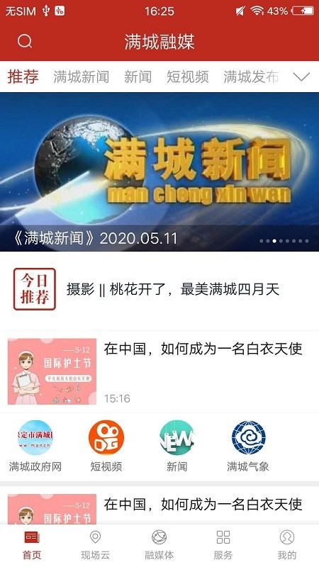 满城融媒客户端 满城融媒app下载