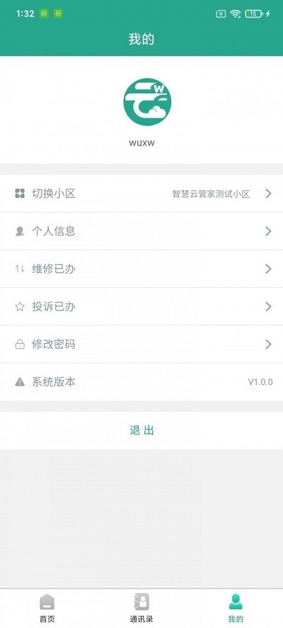 智慧云物管最新版 智慧云物管app下载