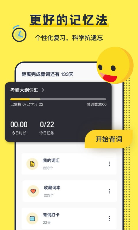 考研英语背单词软件下载