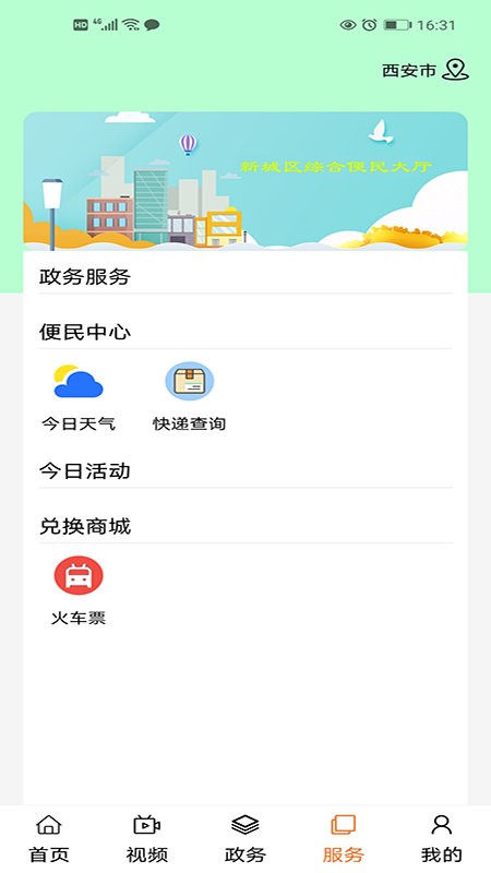 新城融媒app 新城融媒最新版下载