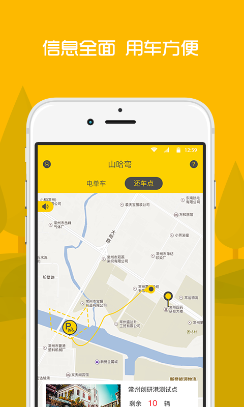 山哈弯出行app 山哈弯出行下载手机版