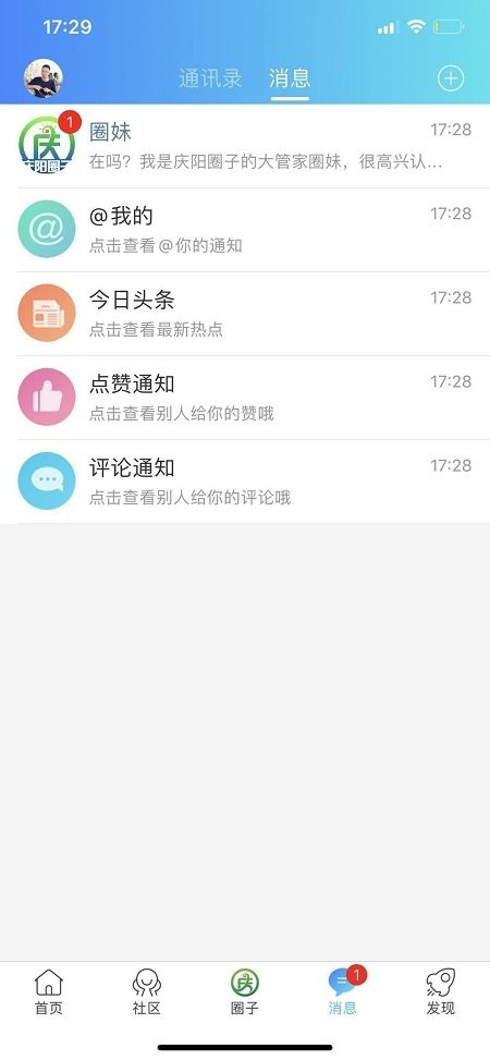 庆阳圈子app 庆阳圈子新闻下载