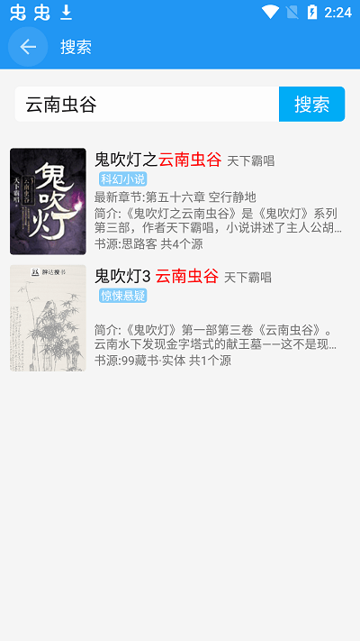 胖达搜书app 胖达搜书最新版下载