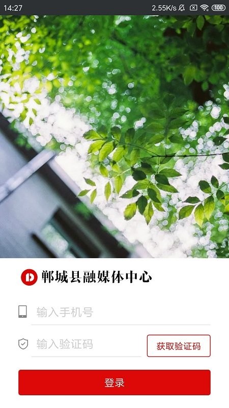 郸城融媒app 郸城融媒最新版下载