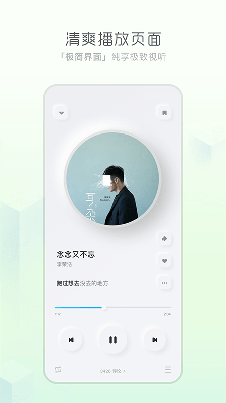 极简音乐播放器 极简音乐app下载
