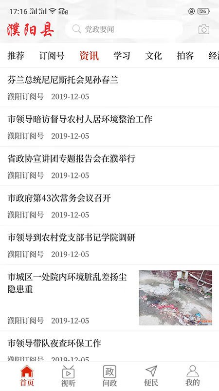 云上濮阳县app 云上濮阳县免费版下载