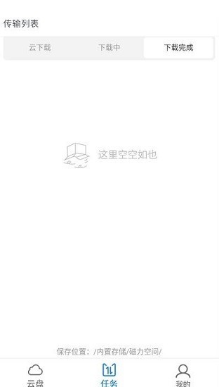 磁力空间下载手机版