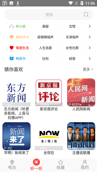 fm网络收音机app fm网络收音机新版下载