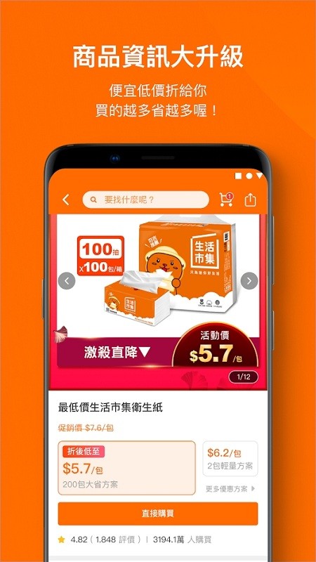 生活市集购物平台下载