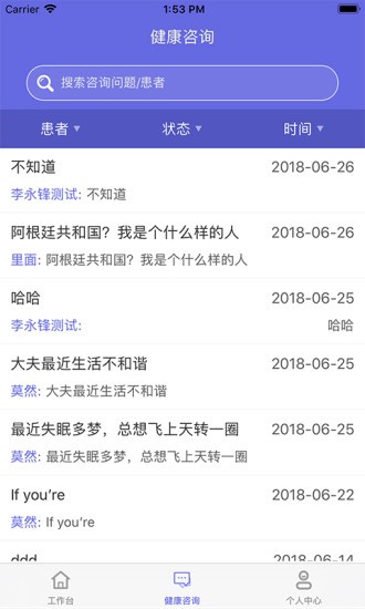 家庭医生信息管理平台手机版 家庭医生信息管理平台app下载