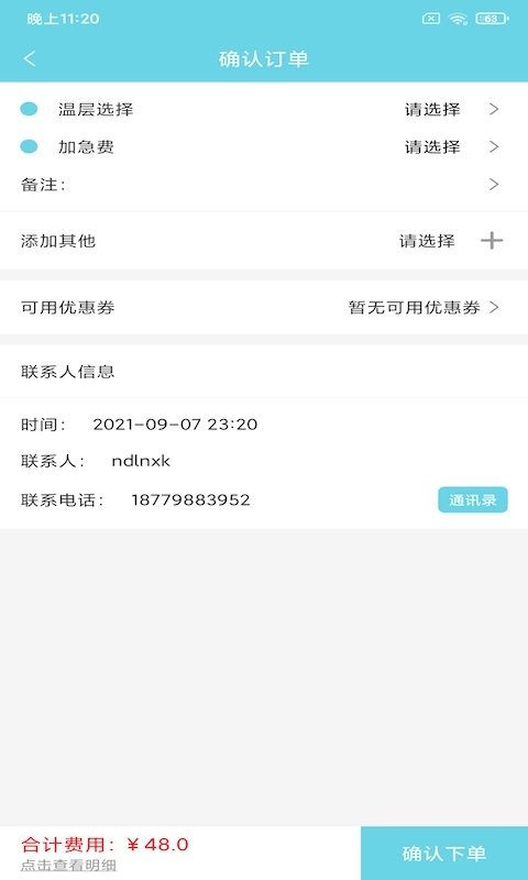 沃光冷链app下载