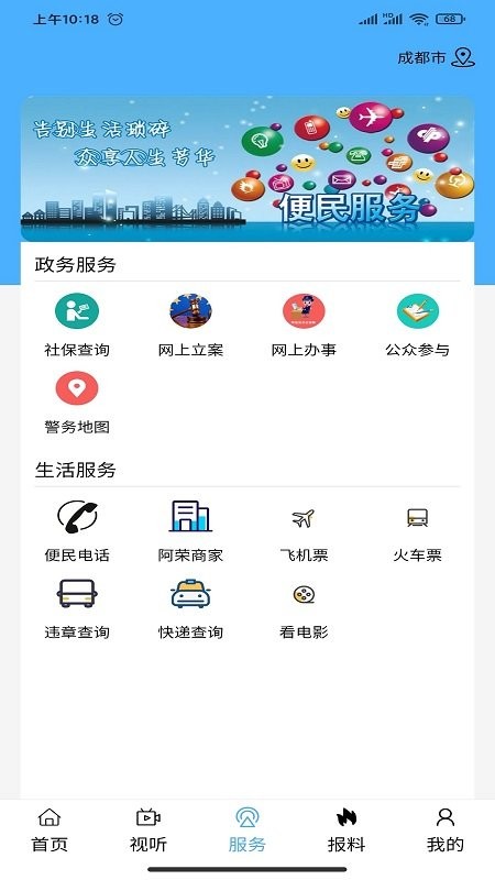 我的阿荣旗app 下载我的阿荣旗