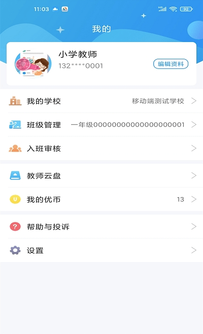 优教信使教师版 优教信使教师版下载安装