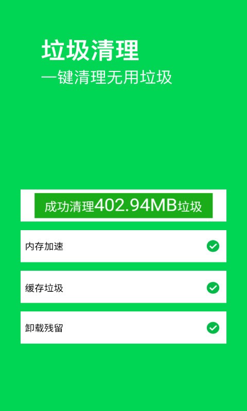 特快清理大师手机版 特快清理大师app下载