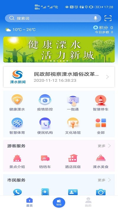 智慧溧水app 智慧溧水官方版下载
