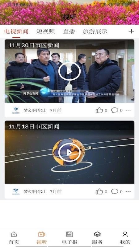 梦幻阿尔山app 梦幻阿尔山最新版下载