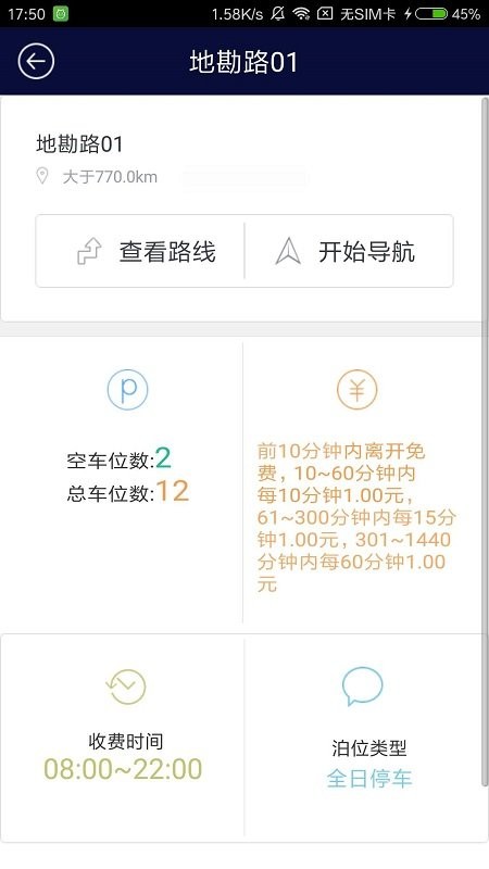 吉首停车手机版下载