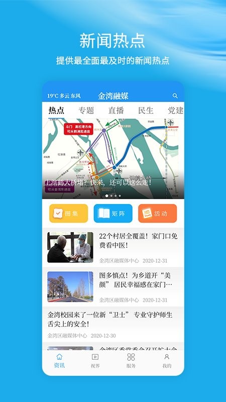 金湾融媒app 金湾融媒客户端下载