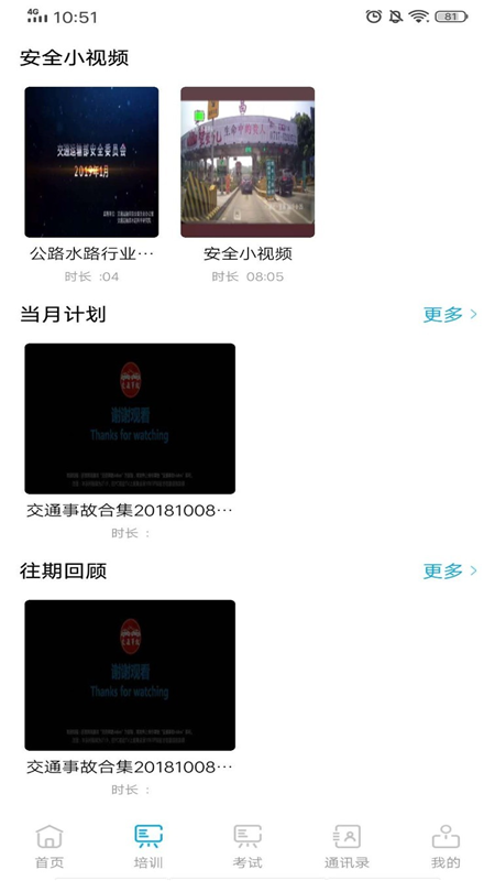 智慧安运app 智慧安运官方版下载