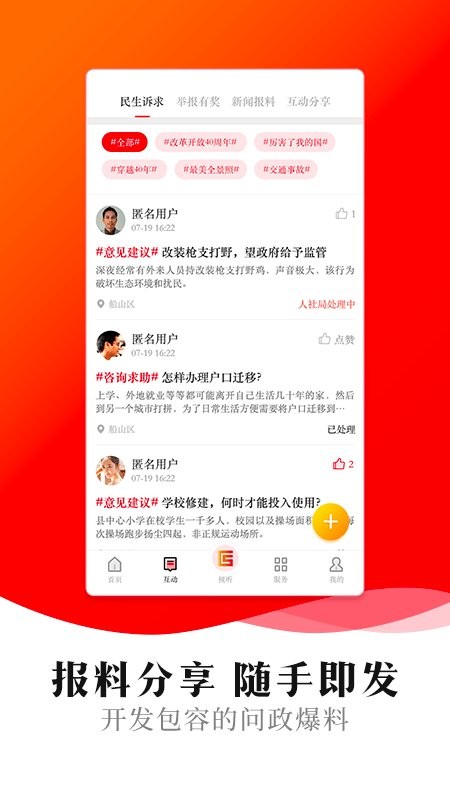 船山融媒app 船山融媒下载最新版