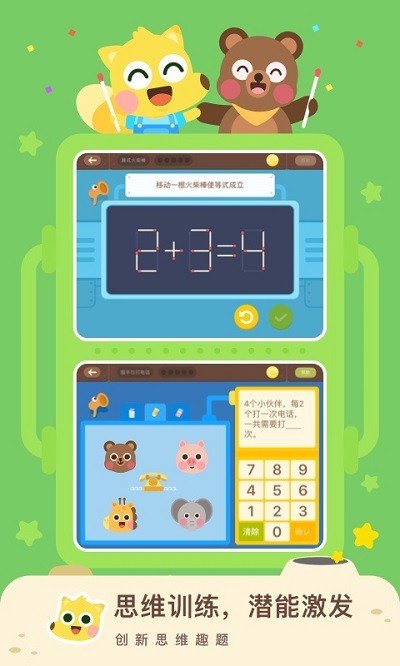 有道思维启蒙app 有道思维启蒙最新版下载